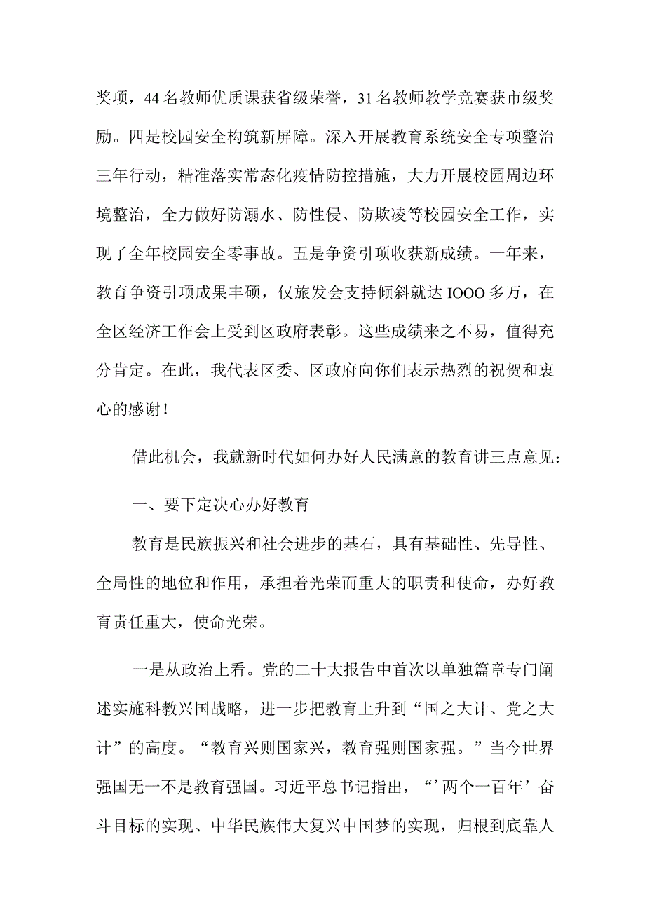 在2023年全区教育工作会议上的讲话.docx_第2页