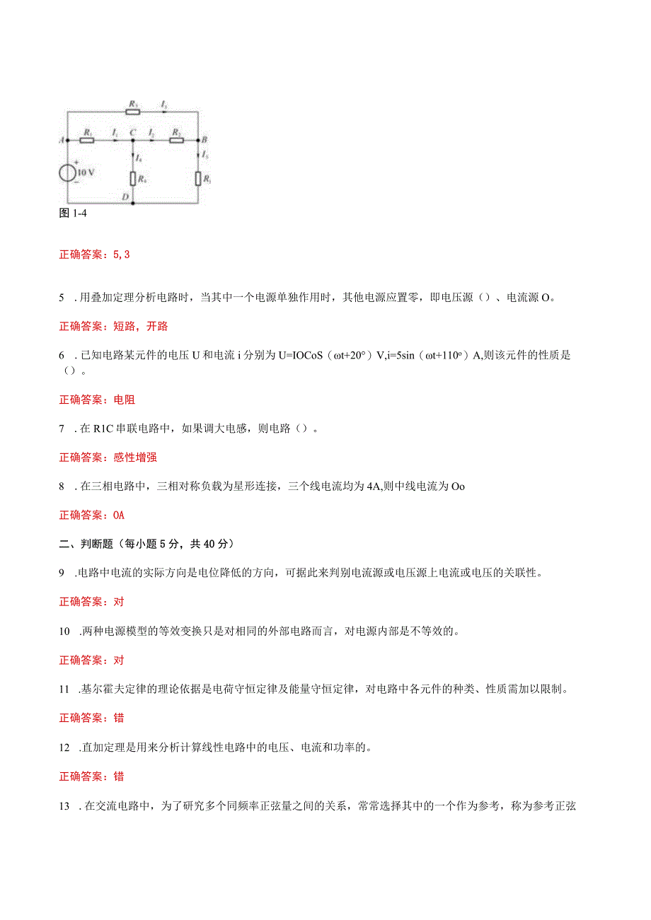 国家开放大学一网一平台《电工电子技术》形考任务平时作业1及2网考题库答案.docx_第2页