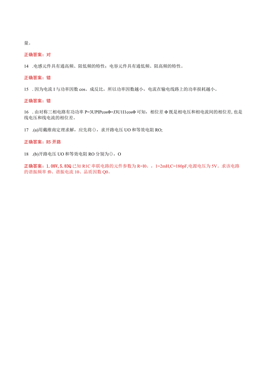 国家开放大学一网一平台《电工电子技术》形考任务平时作业1及2网考题库答案.docx_第3页