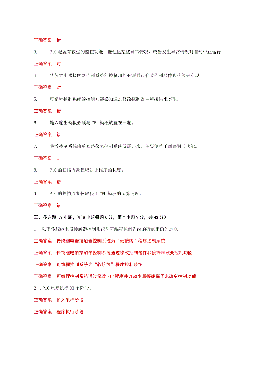 国家开放大学一网一平台电大《可编程控制器应用》形考任务1及2网考题库答案.docx_第2页