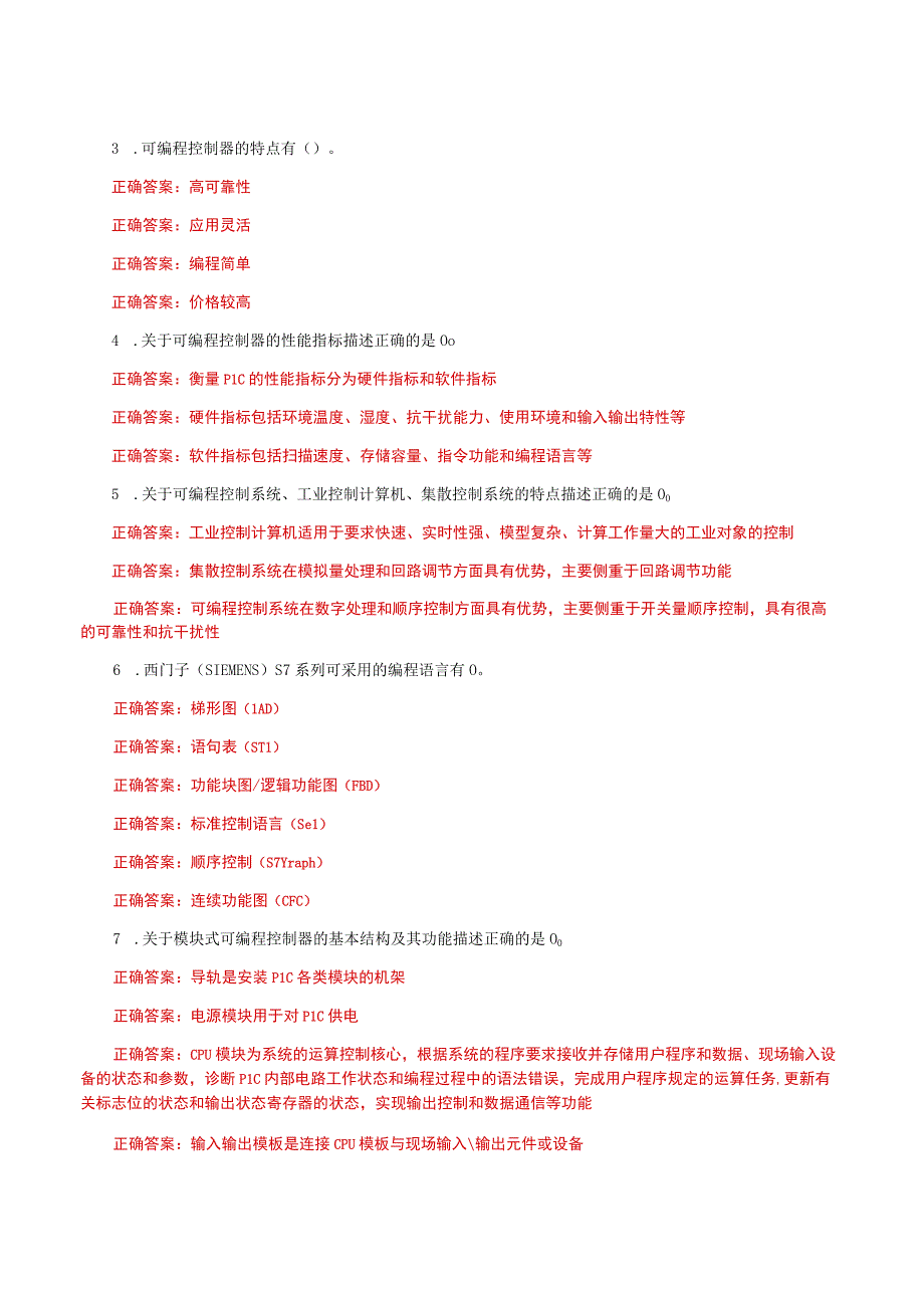 国家开放大学一网一平台电大《可编程控制器应用》形考任务1及2网考题库答案.docx_第3页