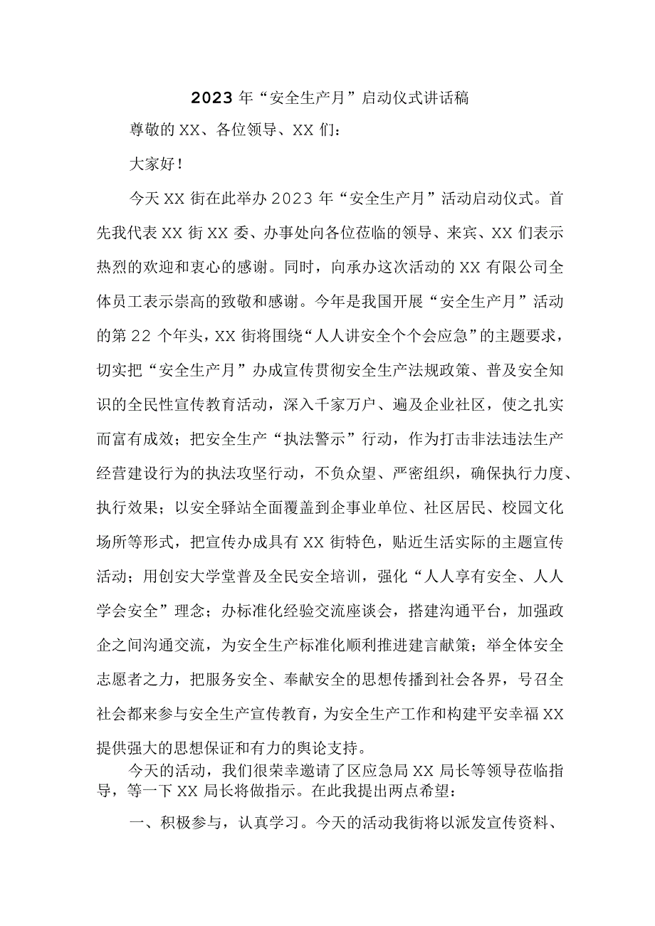 国有企业领导2023年安全生产月启动仪式发言稿 合计3份.docx_第1页