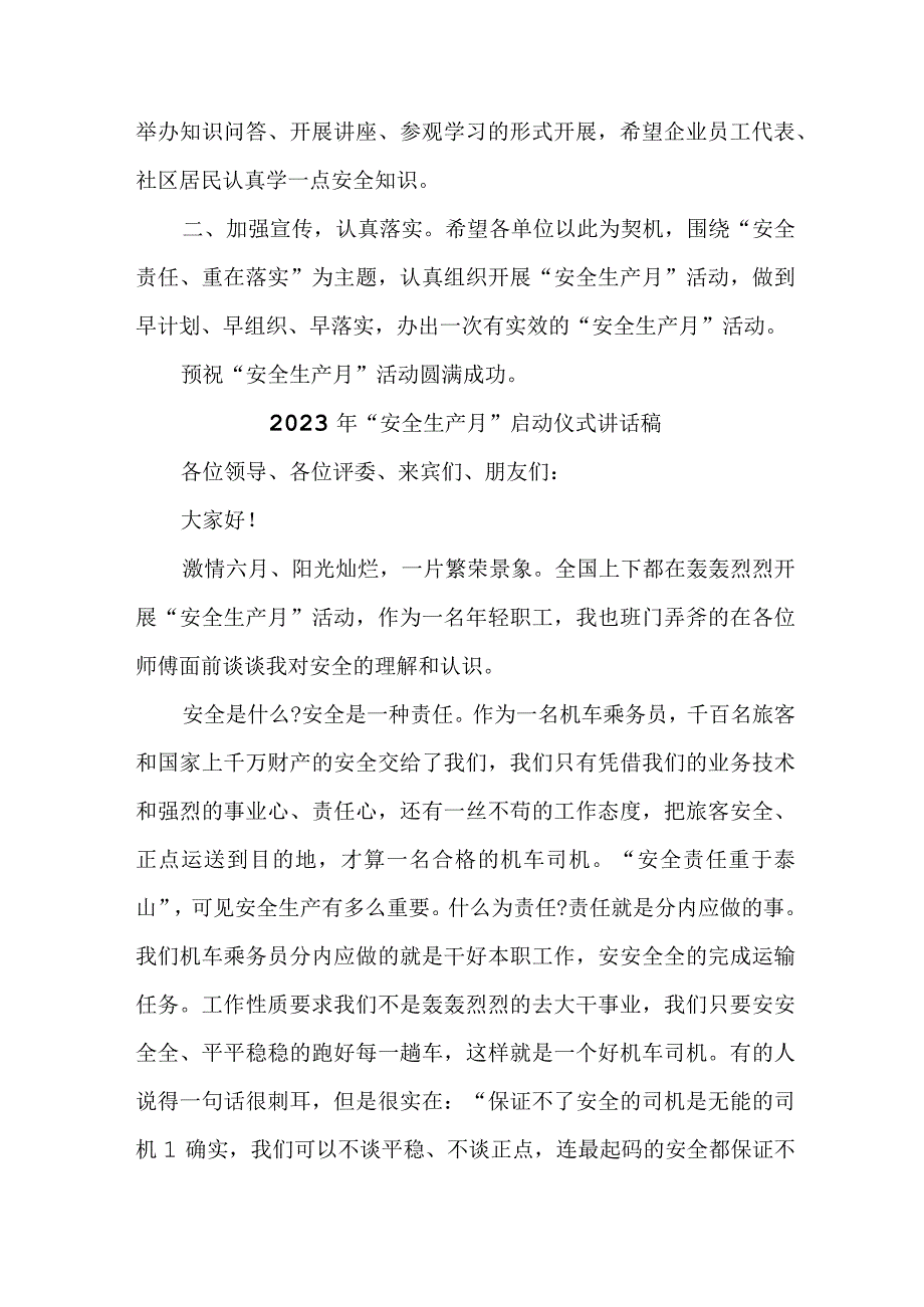 国有企业领导2023年安全生产月启动仪式发言稿 合计3份.docx_第2页