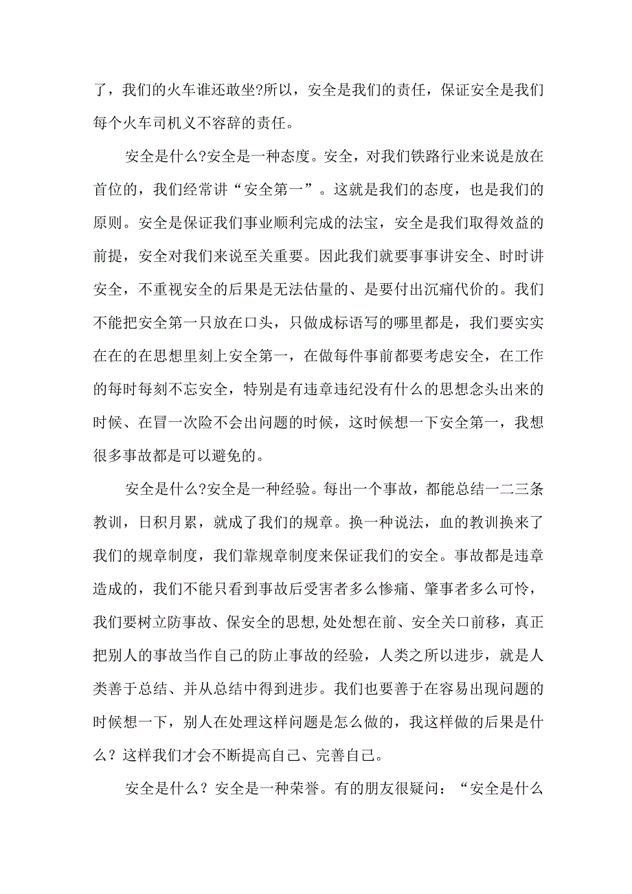 国有企业领导2023年安全生产月启动仪式发言稿 合计3份.docx_第3页