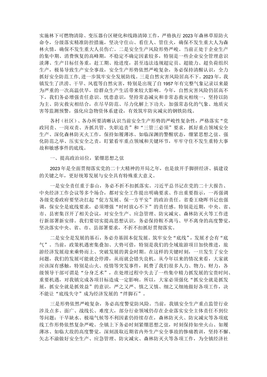 在全镇2023年安全生产应急管理防灾减灾及森林防灭火工作会议上的讲话.docx_第2页