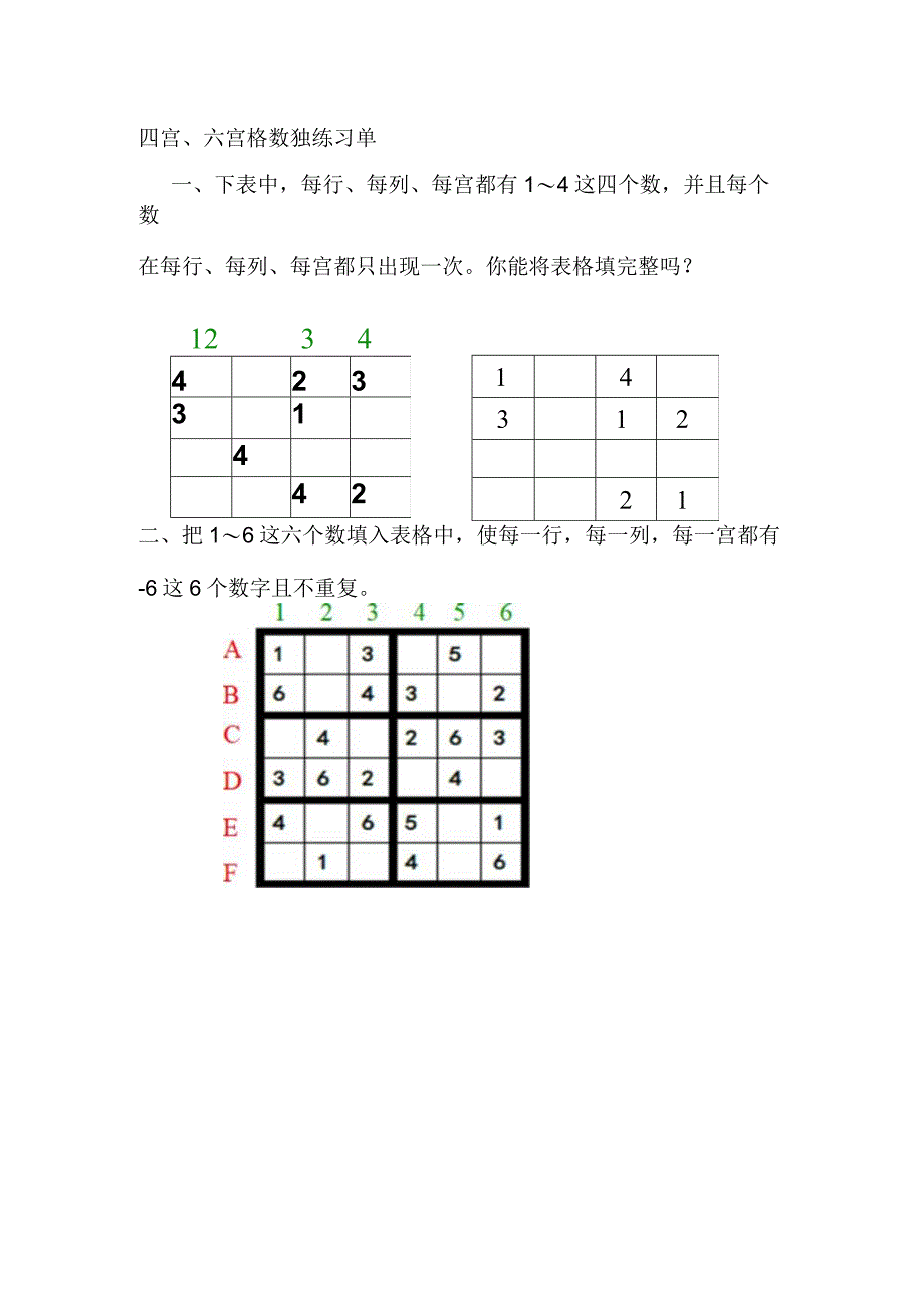 四宫六宫格数独练习单公开课.docx_第1页