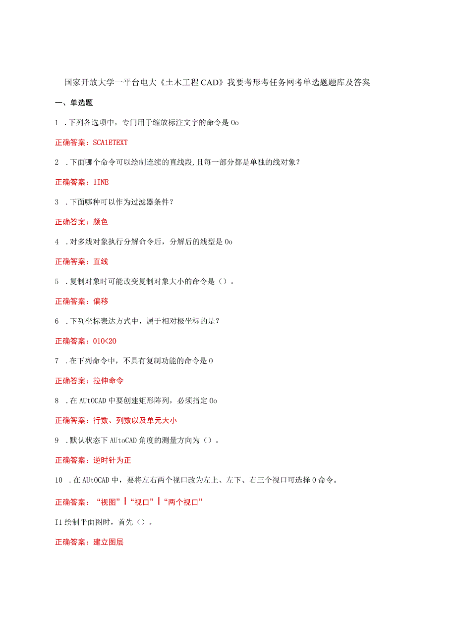 国家开放大学一平台电大《土木工程CAD》我要考形考任务网考单选题题库及答案.docx_第1页