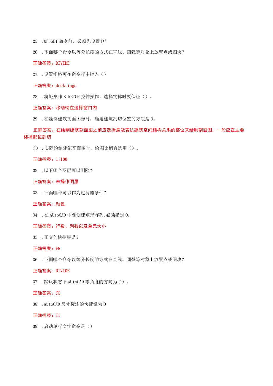 国家开放大学一平台电大《土木工程CAD》我要考形考任务网考单选题题库及答案.docx_第3页