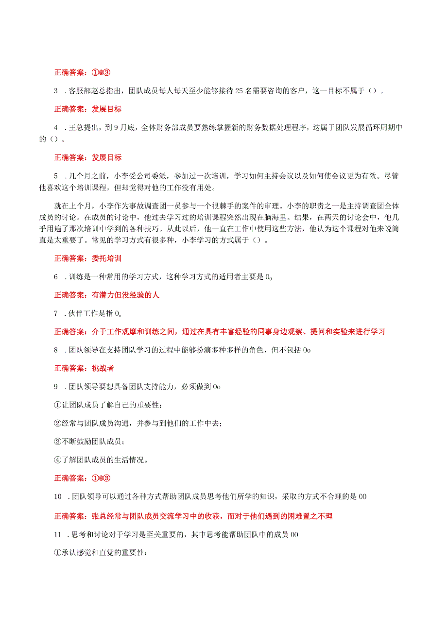 国家开放大学一平台电大《个人与团队管理》形考任务5及7网考题库答案.docx_第3页