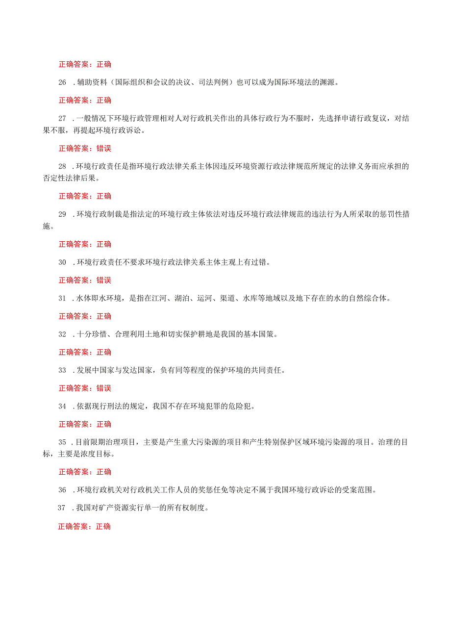 国家开放大学一网一平台电大《环境保护法》我要考形考任务13网考题库及答案.docx_第3页