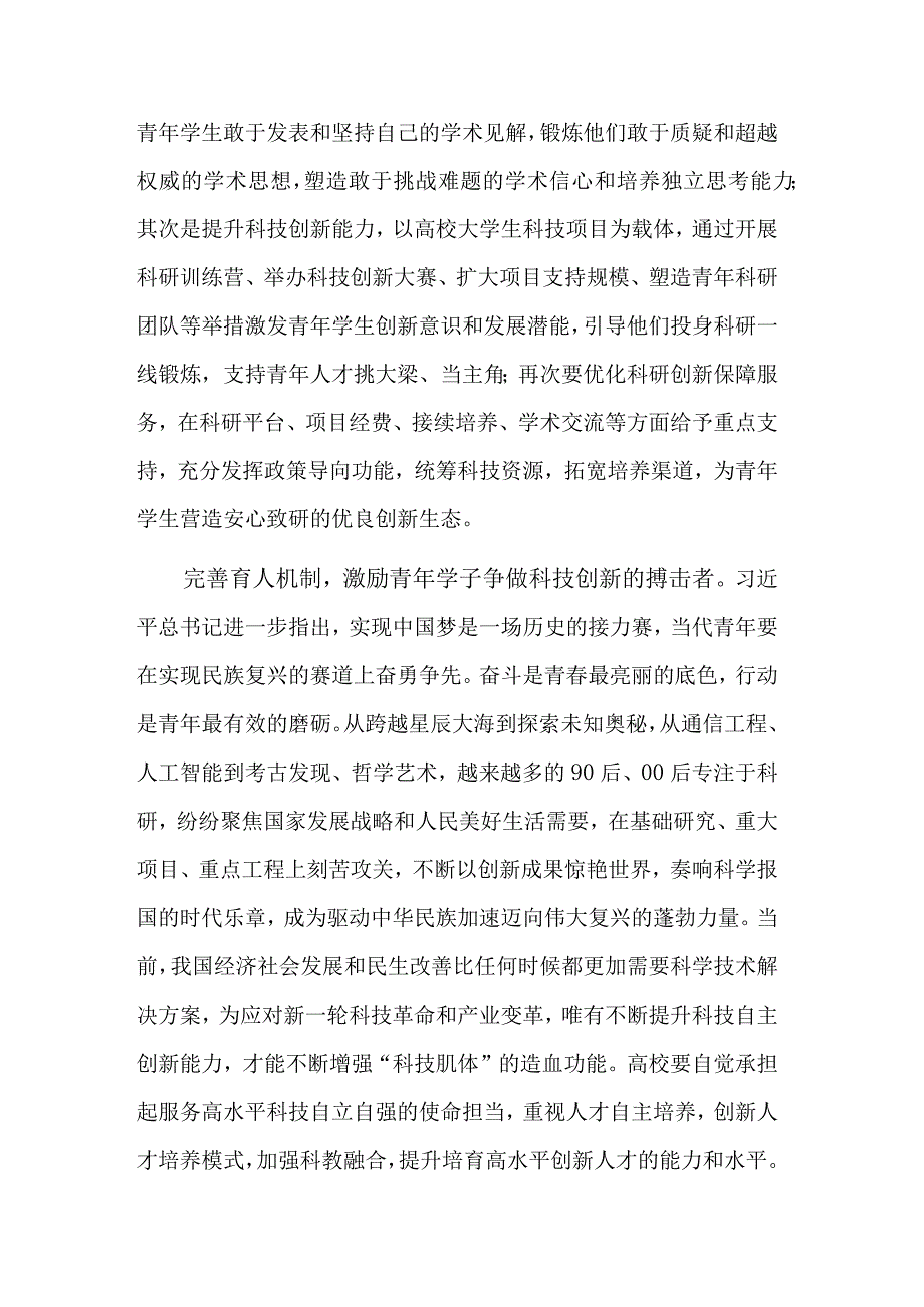 在入党积极分子培训班上的发言稿2篇合集.docx_第3页