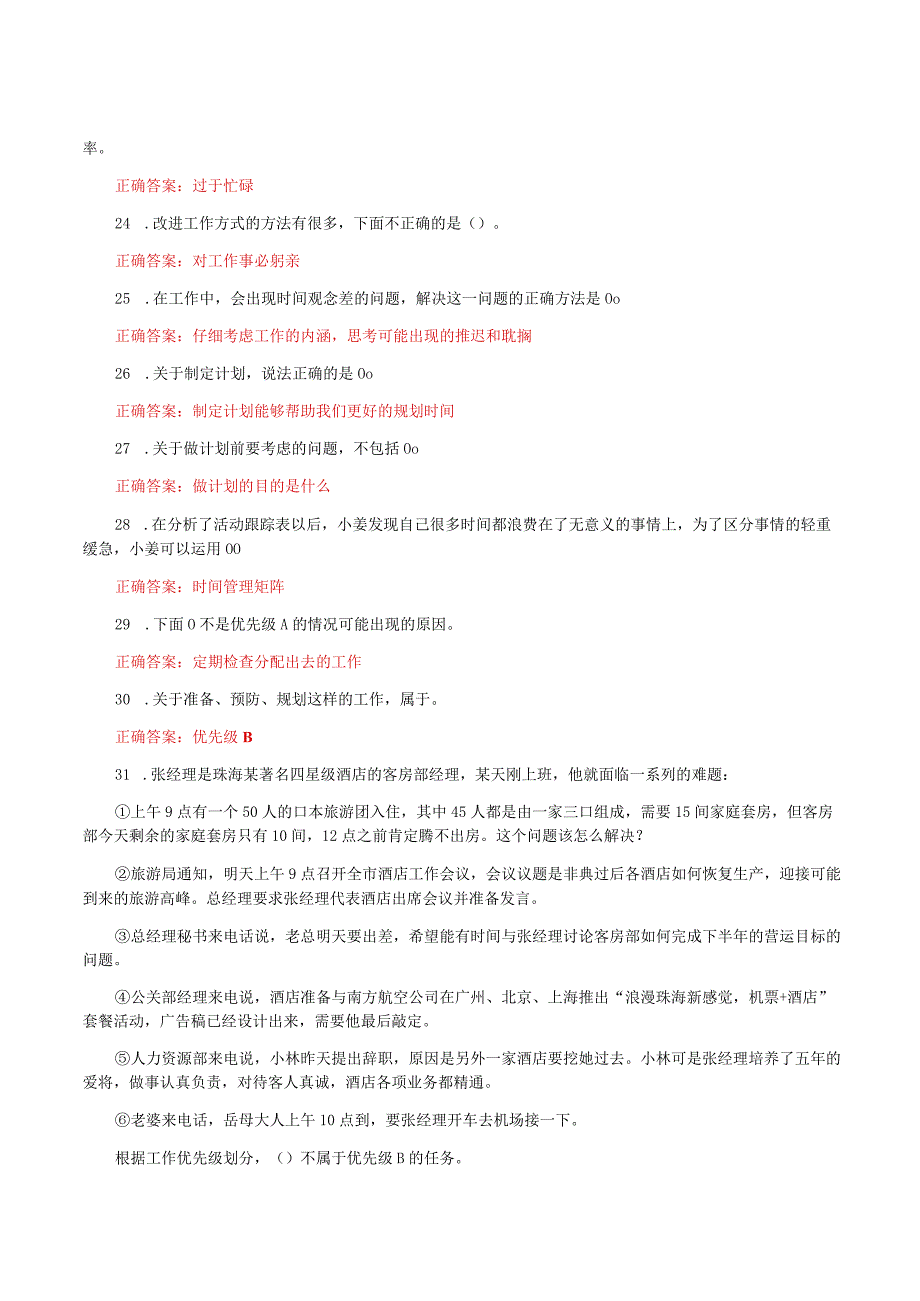 国家开放大学一平台电大《个人与团队管理》形考任务网考题库及答案.docx_第3页