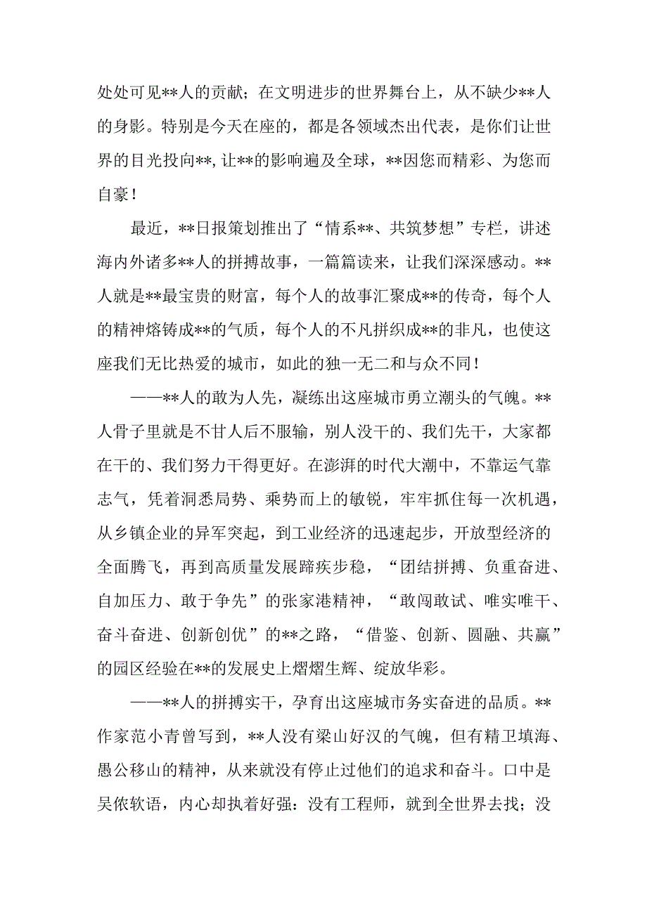 在全市高质量发展大会上的致辞.docx_第2页