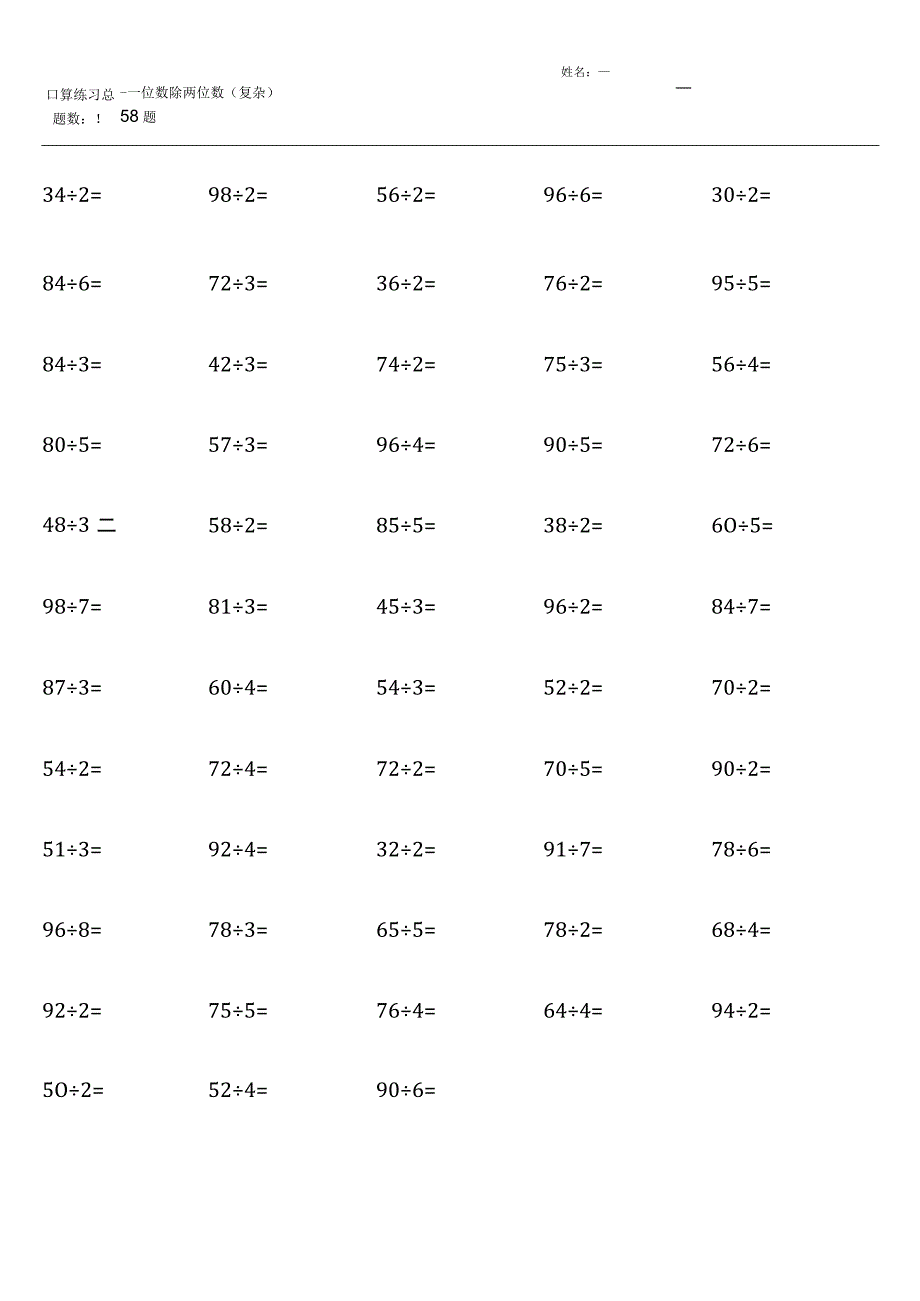 各类很齐全三年级下册口算题大全.docx_第3页