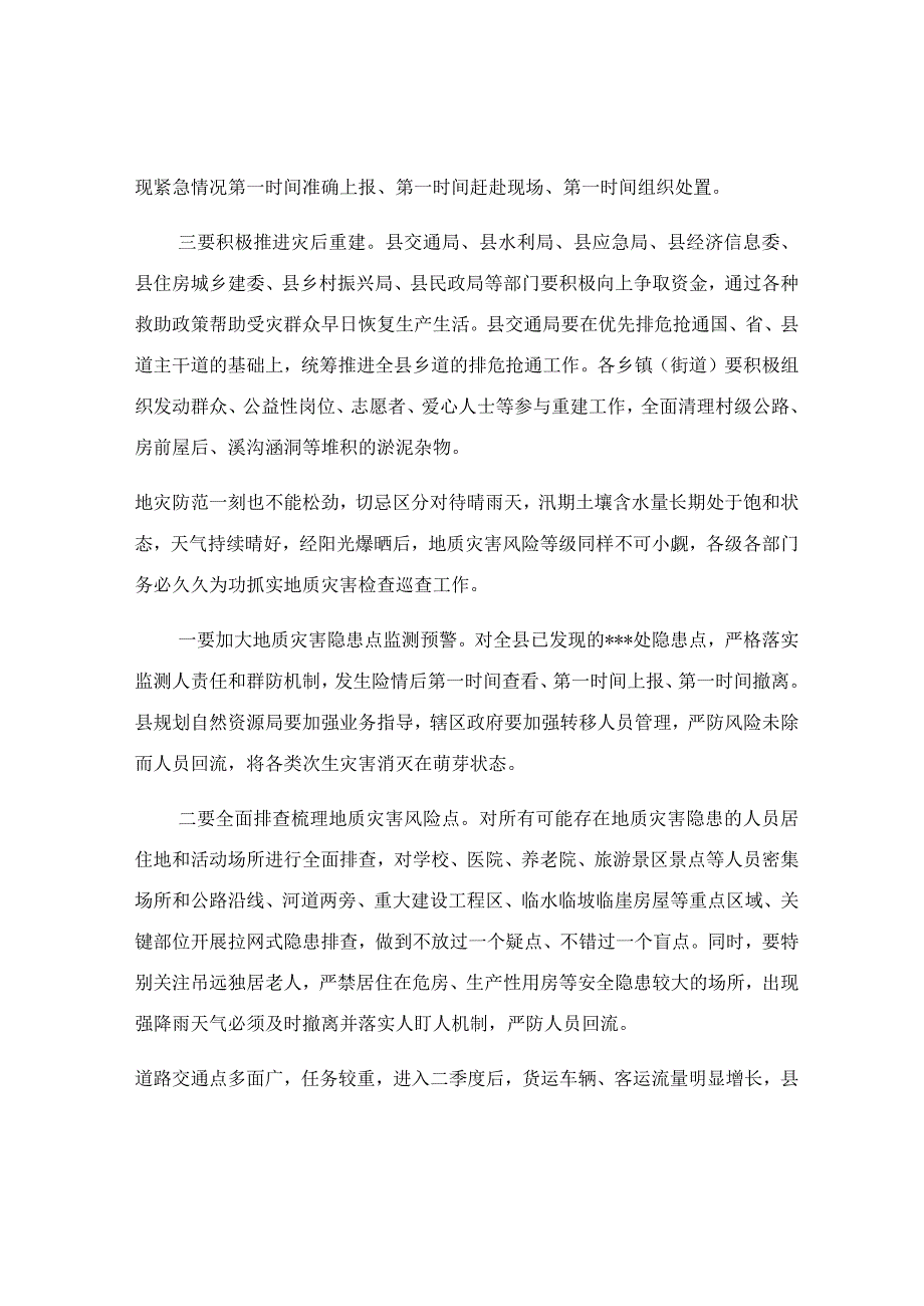 在2023上半年县安委会和县减灾委会议上的部署讲话稿.docx_第2页