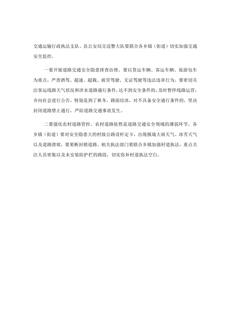 在2023上半年县安委会和县减灾委会议上的部署讲话稿.docx_第3页