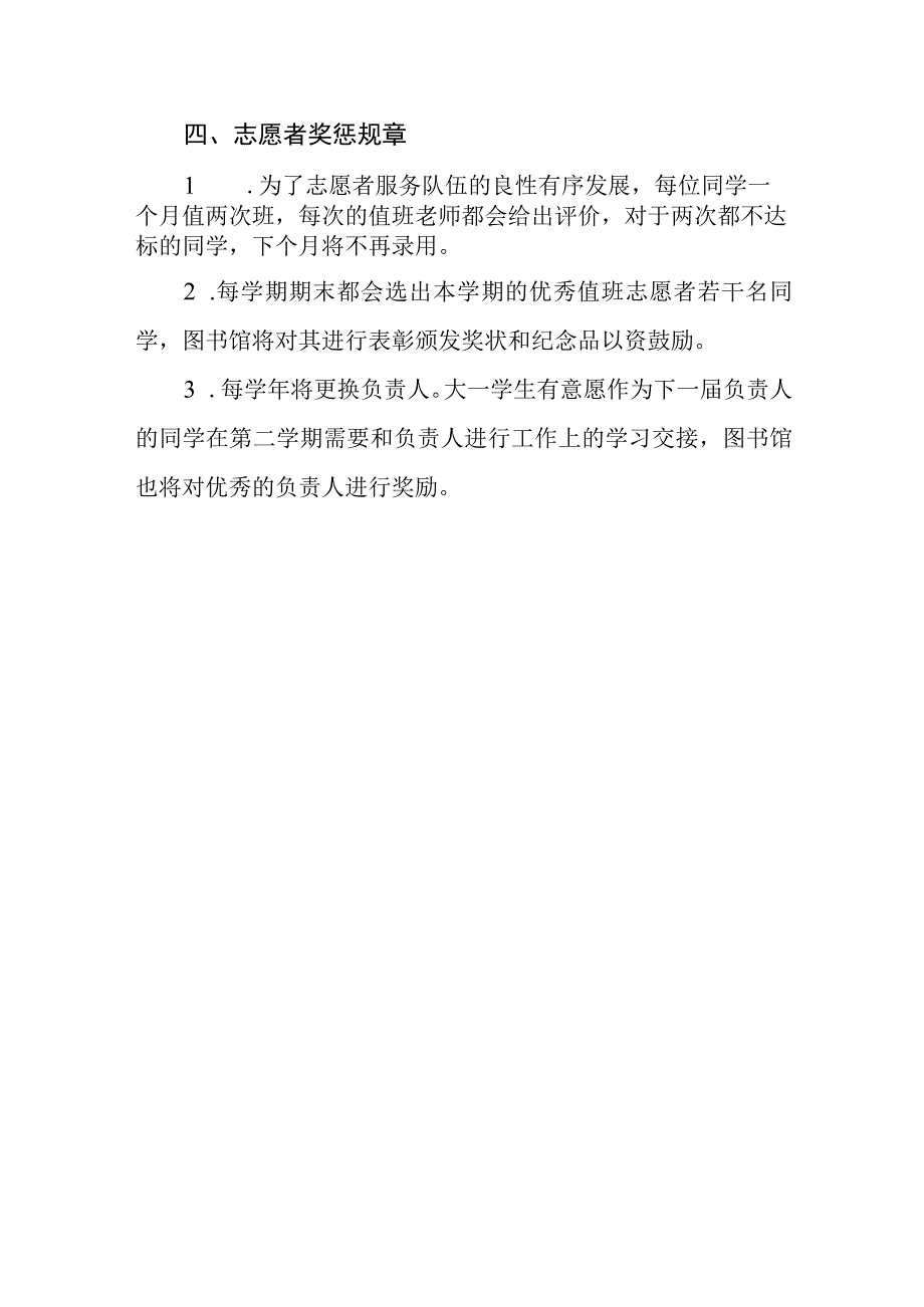 图书馆值班志愿者规章制度.docx_第3页