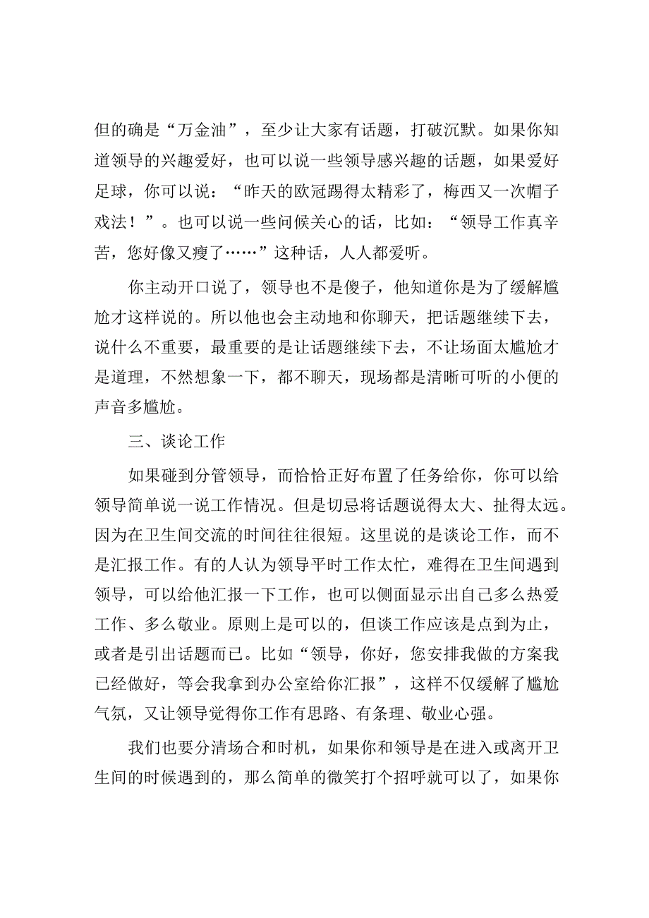 在卫生间遇到领导应该怎么打招呼？.docx_第2页