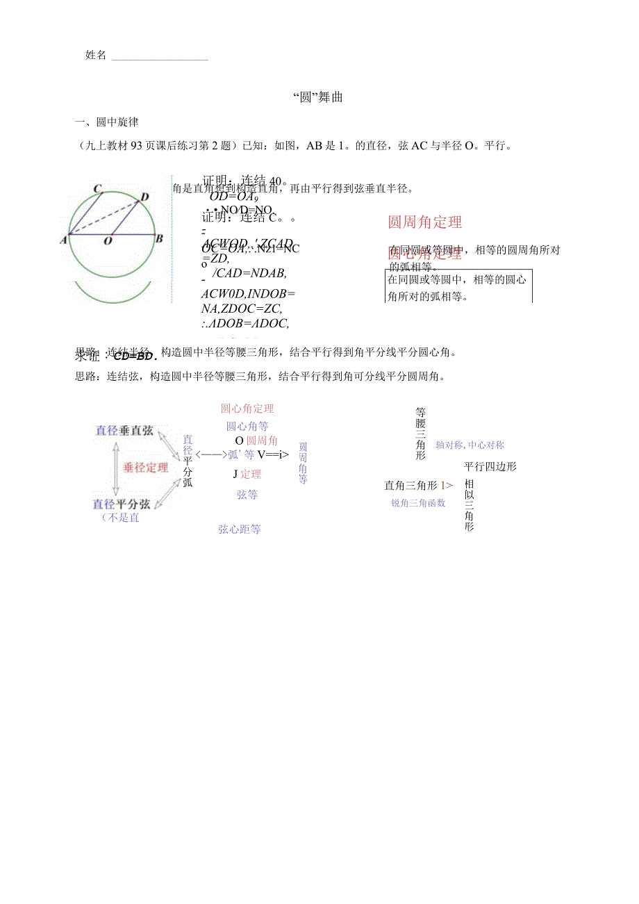 圆舞曲答案版公开课.docx_第1页