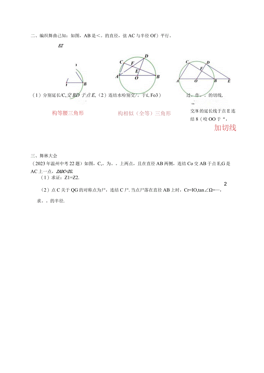 圆舞曲答案版公开课.docx_第2页