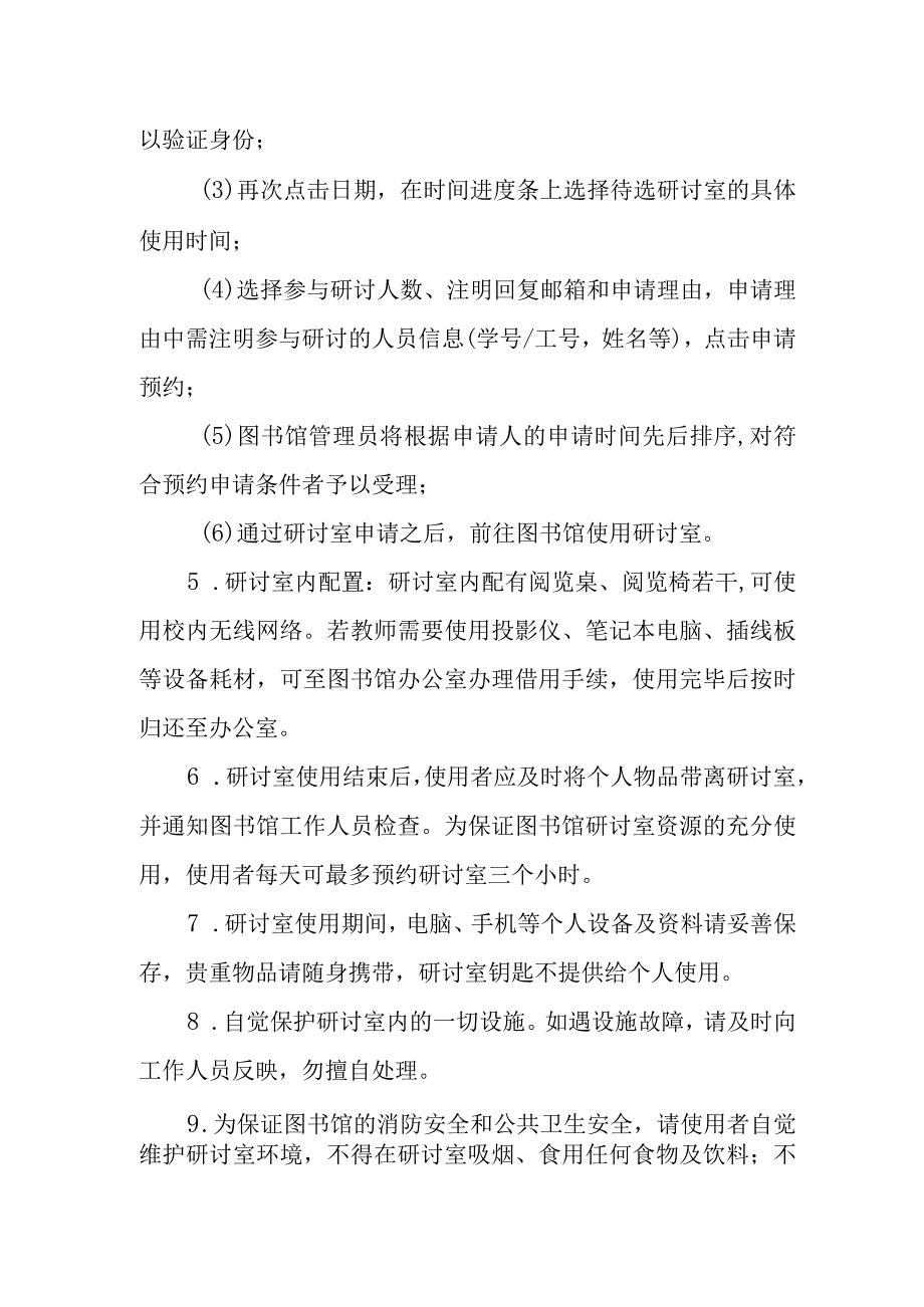 图书馆研讨室使用管理办法.docx_第2页