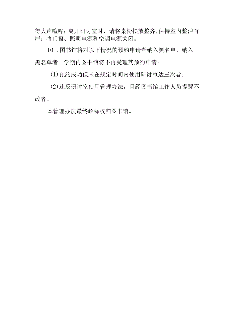 图书馆研讨室使用管理办法.docx_第3页