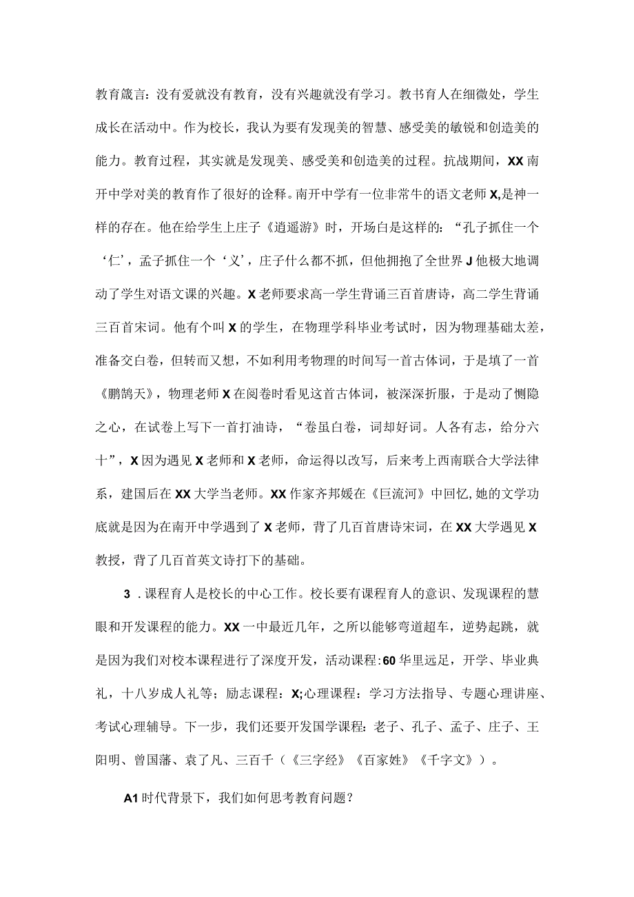 在县校长管理团队领导力提升主题论坛上的点评发言.docx_第2页