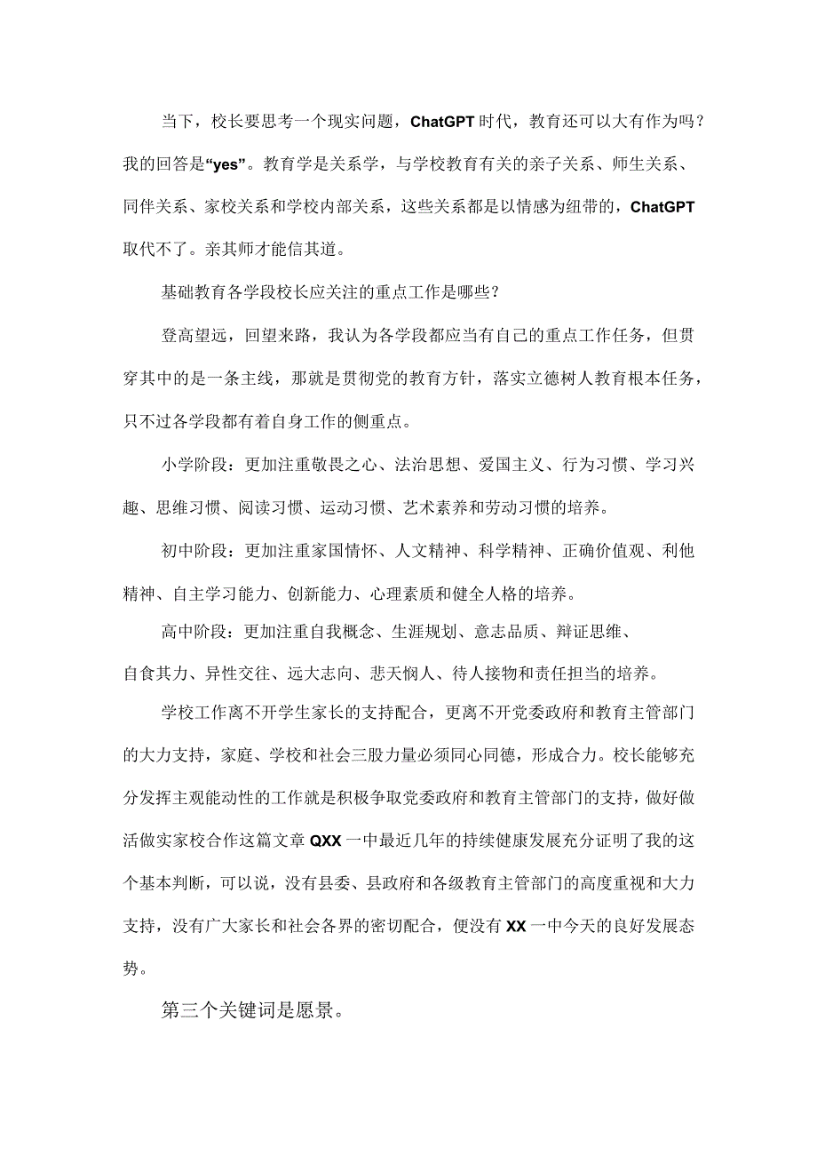 在县校长管理团队领导力提升主题论坛上的点评发言.docx_第3页