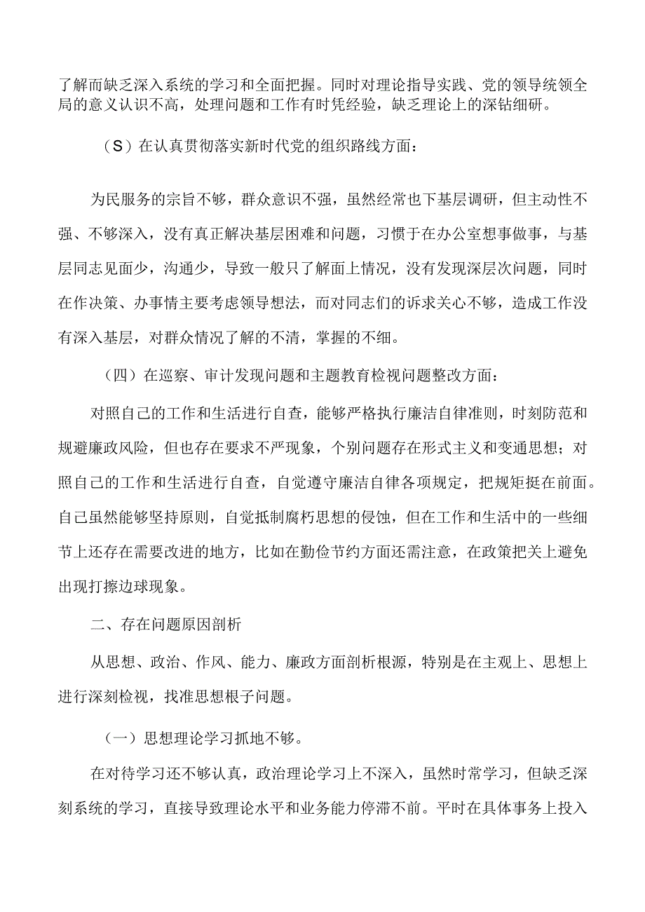 反馈问题个人对照检查材料.docx_第2页