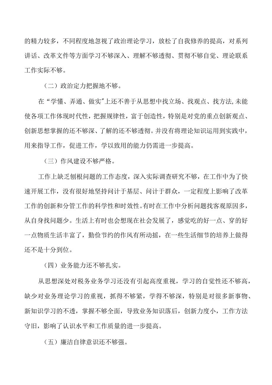 反馈问题个人对照检查材料.docx_第3页