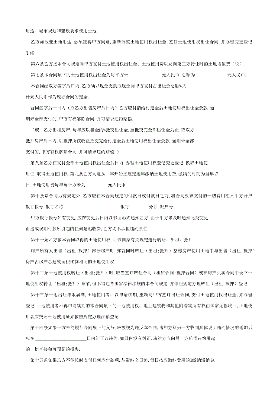 土地使用权出让合同3工程文档范本.docx_第2页