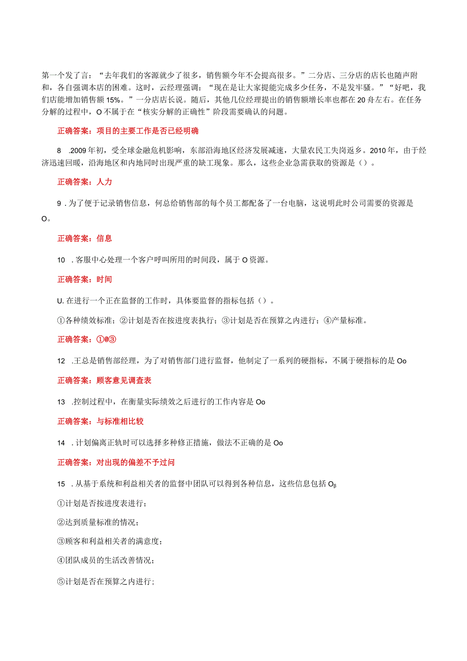 国家开放大学一平台电大《个人与团队管理》形考任务8网考题库及答案.docx_第2页