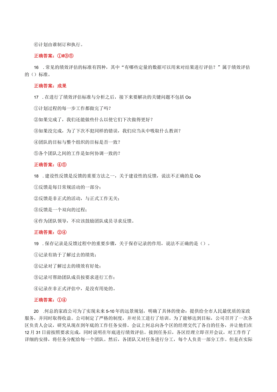 国家开放大学一平台电大《个人与团队管理》形考任务8网考题库及答案.docx_第3页