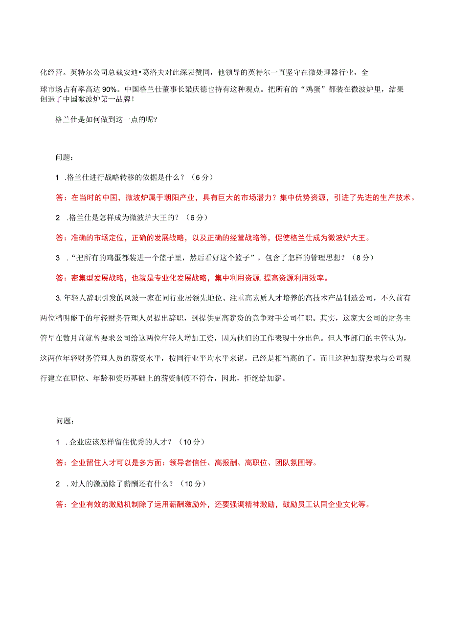 国家开放大学一网一平台电大《现代管理原理》形考任务案例分析题网考题库及答案.docx_第2页