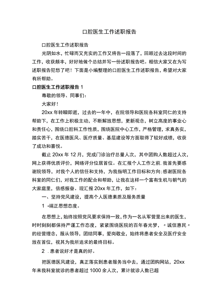 口腔医生工作述职报告.docx_第1页