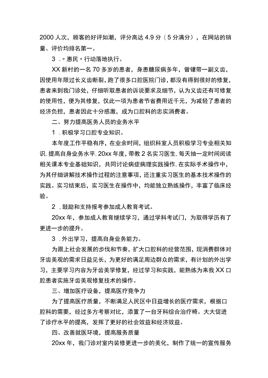 口腔医生工作述职报告.docx_第2页