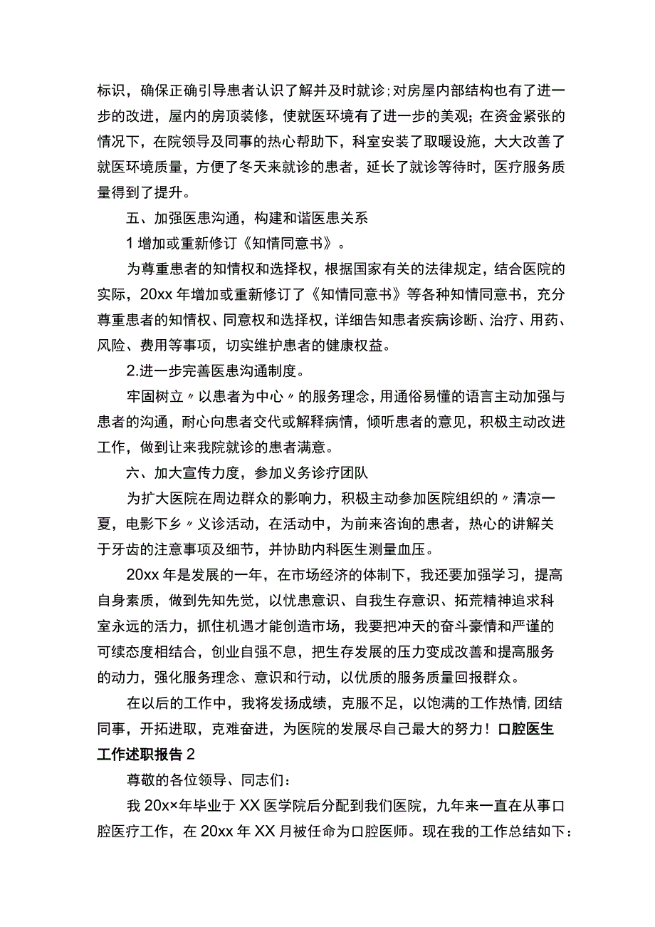 口腔医生工作述职报告.docx_第3页