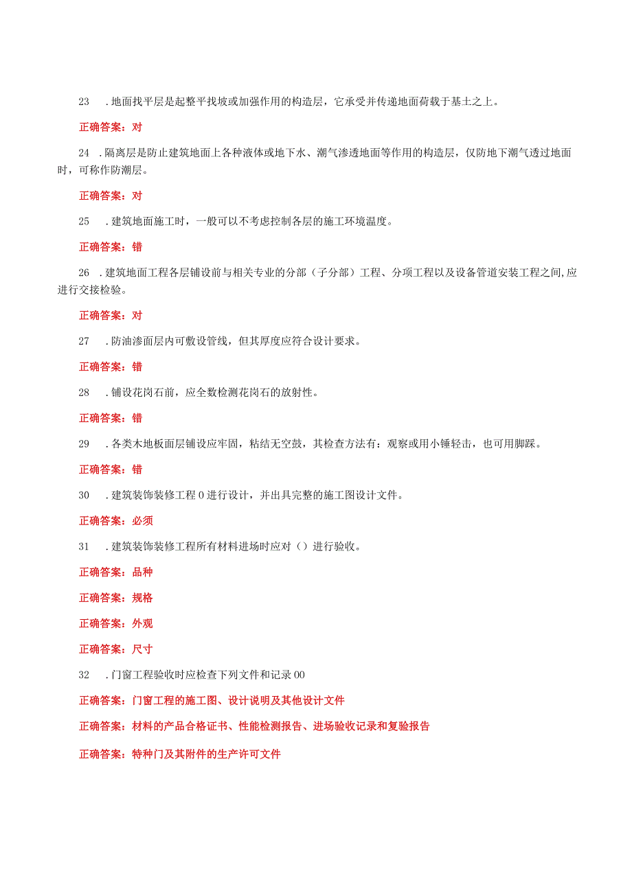 国家开放大学一网一平台电大《建筑工程质量检验》形考任务3及4网考题库答案.docx_第3页