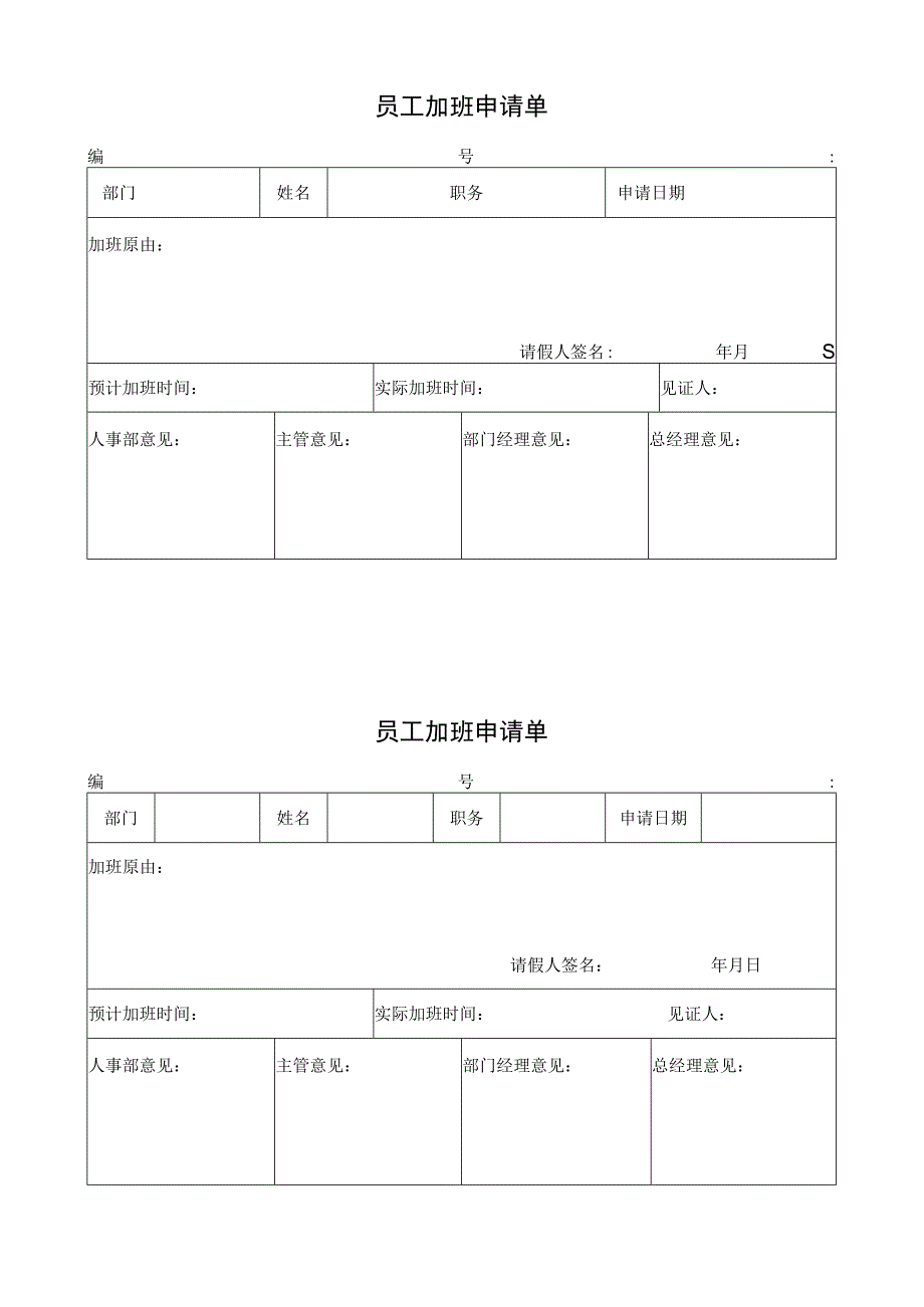 员工请假单和加班申请单.docx_第2页