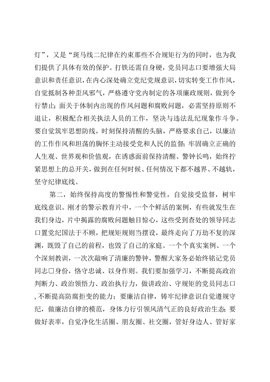 在五一劳动节前集体廉政谈话上的讲话提纲.docx_第2页