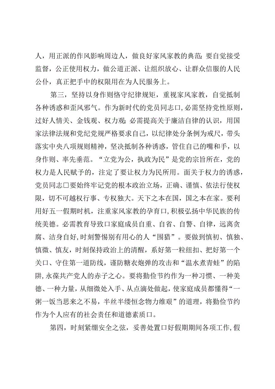 在五一劳动节前集体廉政谈话上的讲话提纲.docx_第3页