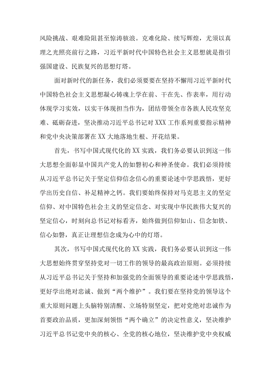 在全市主题教育读书班上的专题党课辅导报告3篇范本.docx_第3页