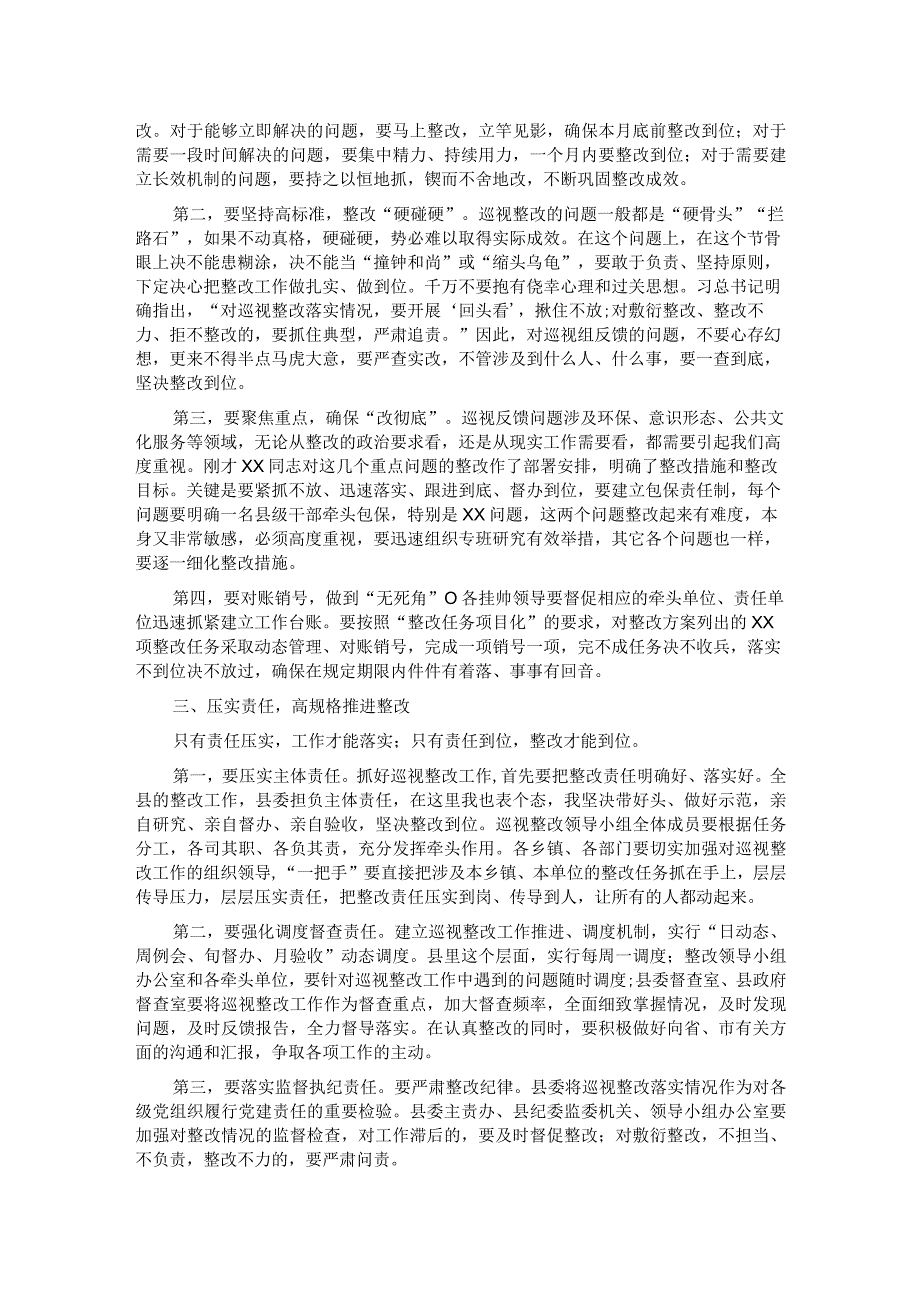 在全县落实省委巡视反馈意见整改工作动员会上的讲话.docx_第2页