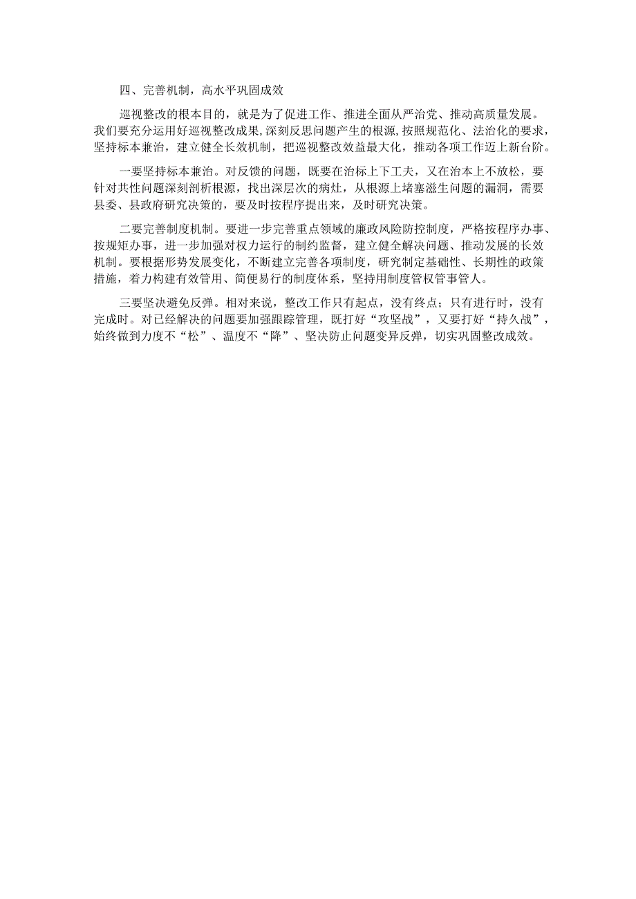 在全县落实省委巡视反馈意见整改工作动员会上的讲话.docx_第3页