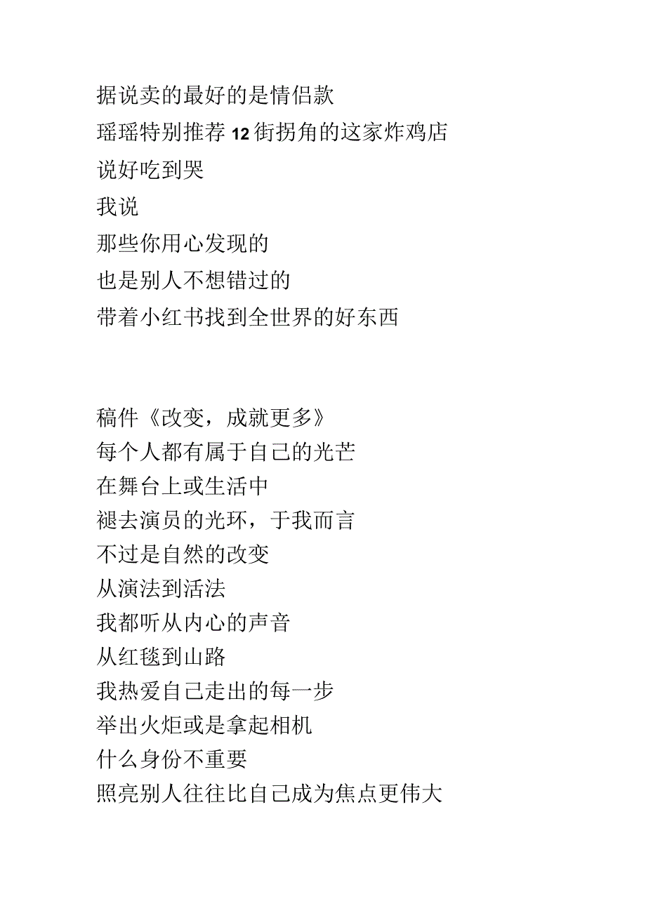 商业配音第七节课作业.docx_第2页