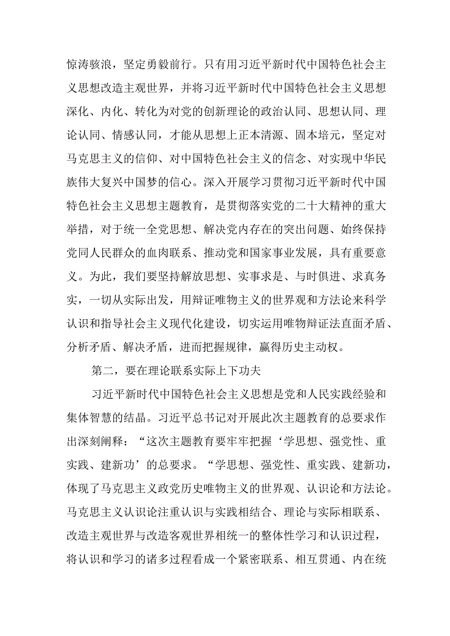 在党组理论中心组专题学习学思想强党性重实践建新功主题教育研讨交流会上的发言4篇.docx_第2页