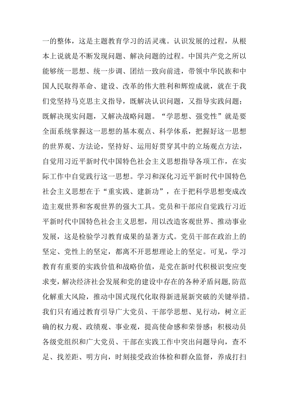 在党组理论中心组专题学习学思想强党性重实践建新功主题教育研讨交流会上的发言4篇.docx_第3页