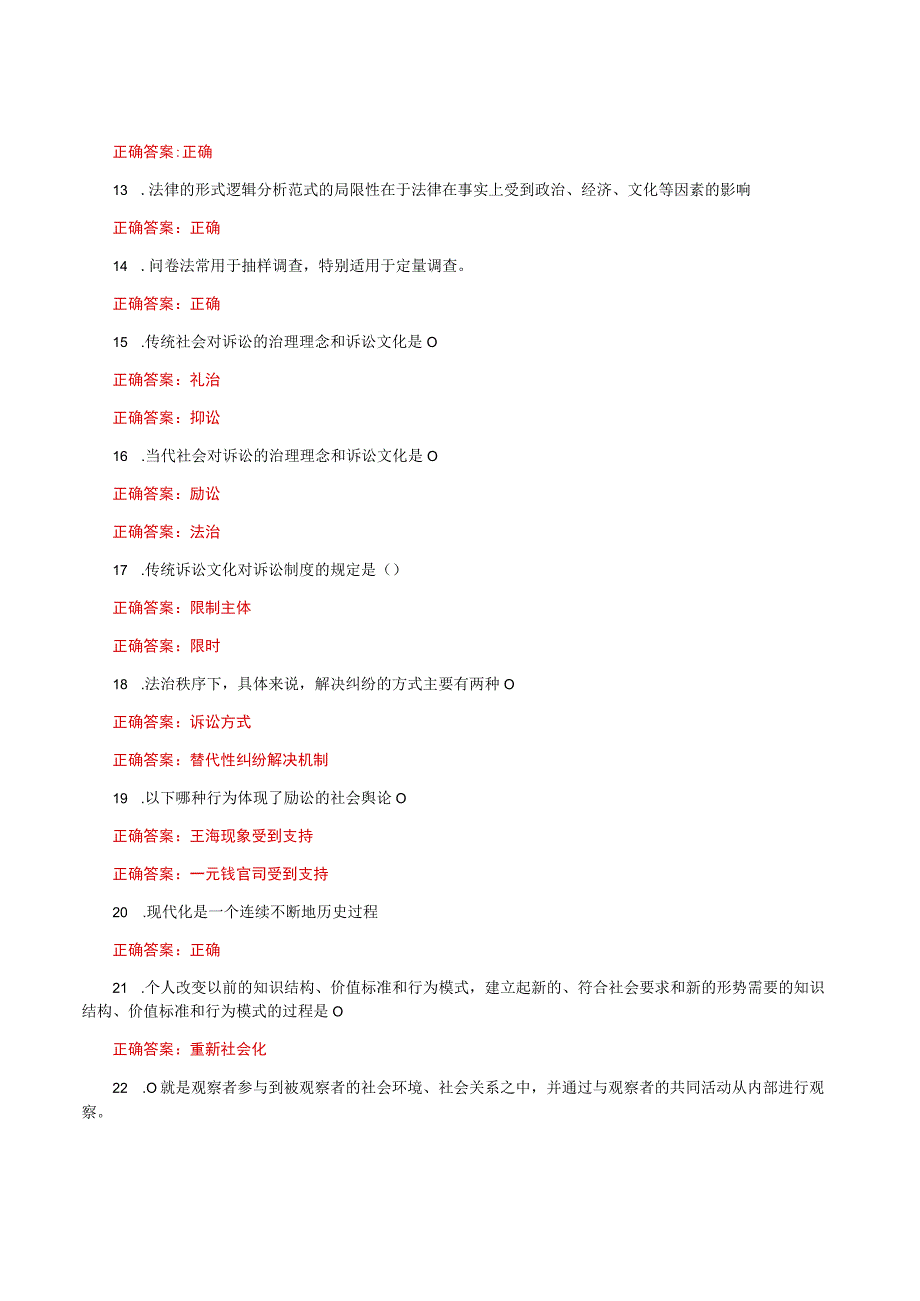 国家开放大学一平台电大《法律社会学》我要考形考任务2及3题库答案.docx_第2页