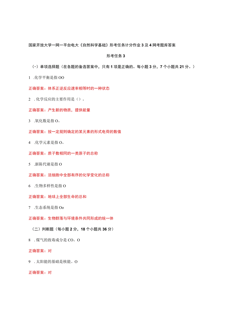 国家开放大学一网一平台电大《自然科学基础》形考任务计分作业3及4网考题库答案.docx_第1页