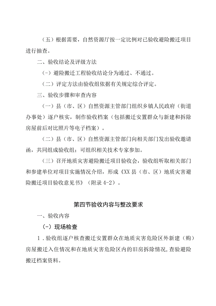 四川省地质灾害避险搬迁安置工程验收工作指南及附表.docx_第3页